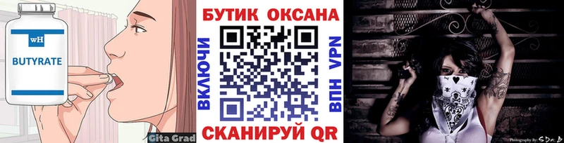 Бутират бутандиол  купить наркотики сайты  Хилок 